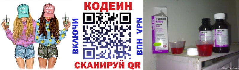 Кодеиновый сироп Lean Purple Drank  Старая Русса 